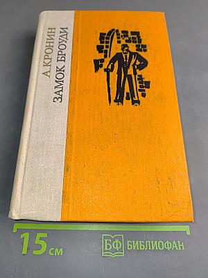 Замок Броуди