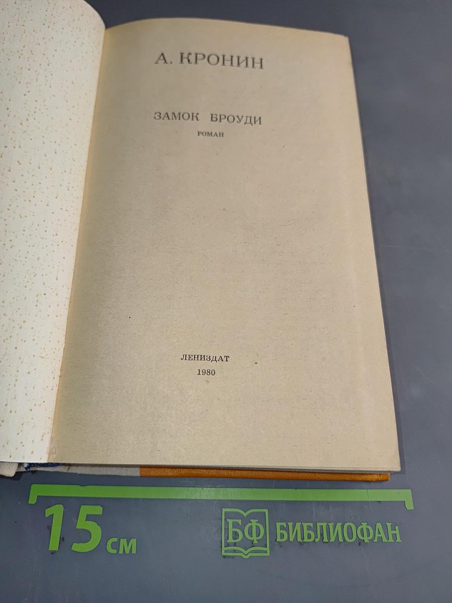 Замок Броуди