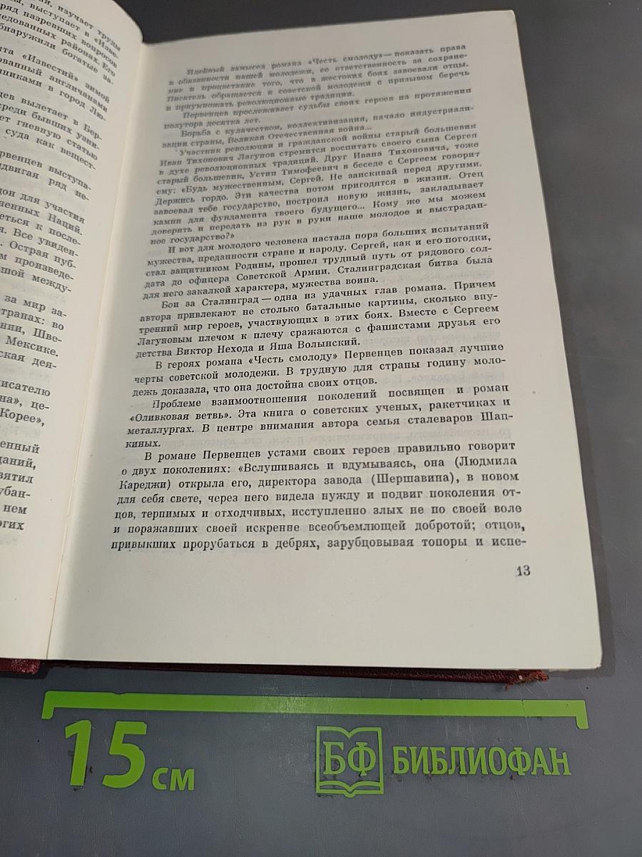 Собрание сочинений. Том первый