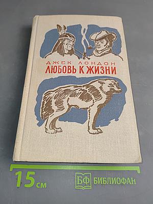 Любовь к жизни