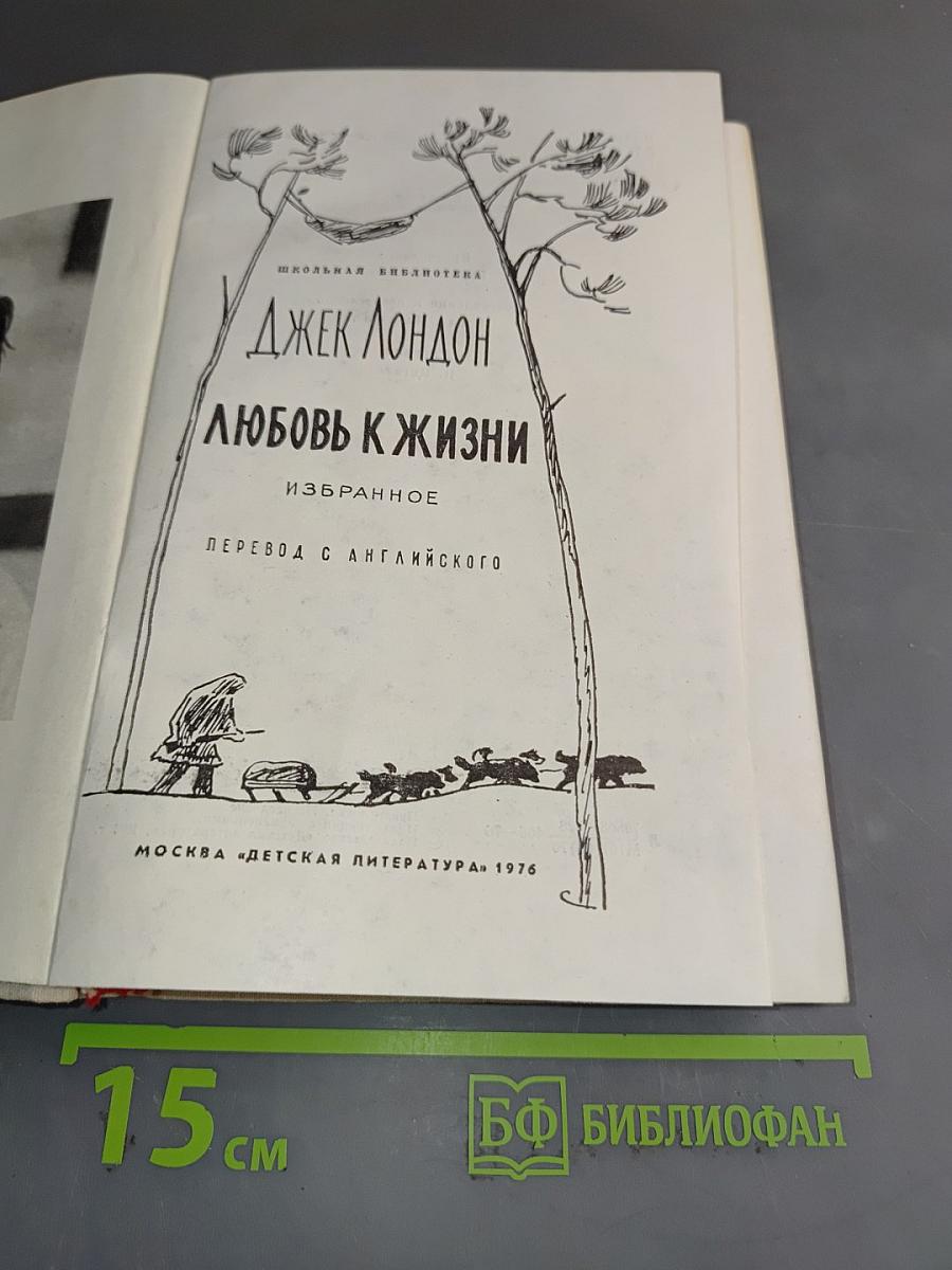 Любовь к жизни