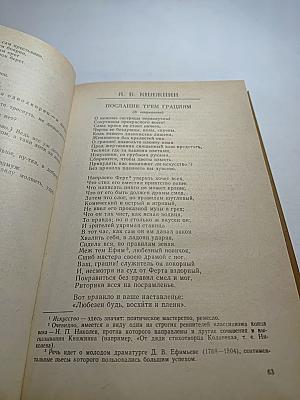 Русская литература последней четверти XVIII века: Хрестоматия
