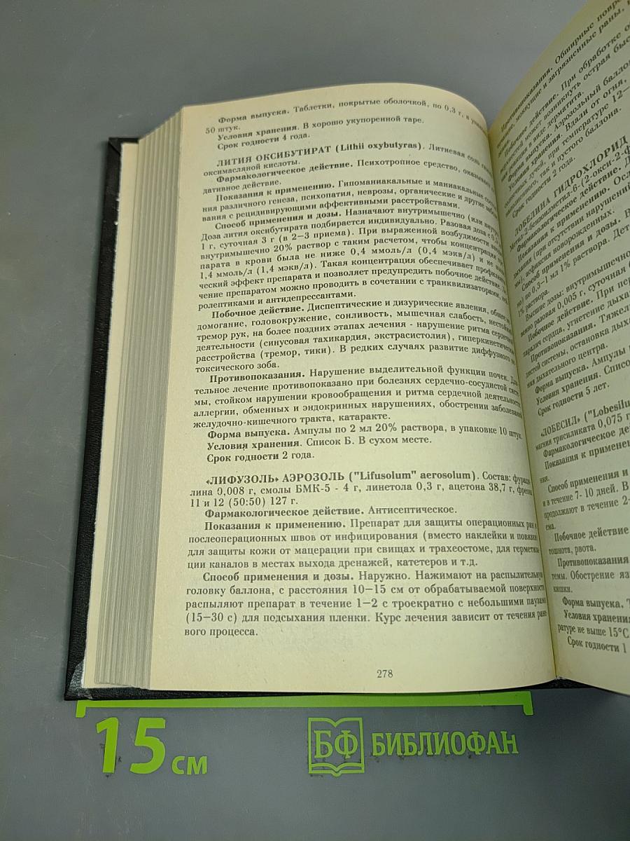 Лекарственные средства. 4000 препаратов