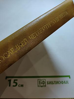 Русская литература последней четверти XVIII века: Хрестоматия