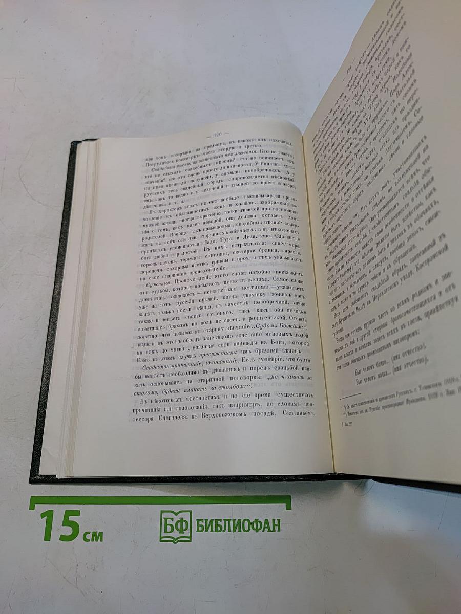 Русский народ. Его обычаи, обряды, предания, суеверия и поэзия