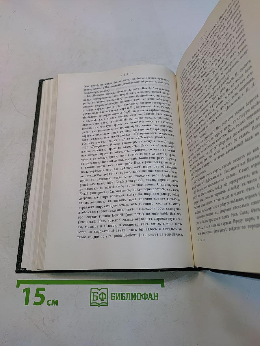 Русский народ. Его обычаи, обряды, предания, суеверия и поэзия