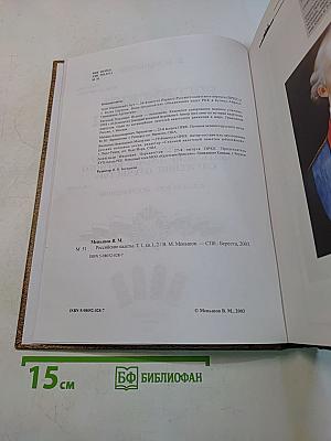 Российские кадеты. Том 1. Книга 1. «Потомство мое прошу брать мой пример верного служения Отечеству»