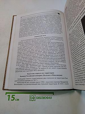 Российские кадеты. Том 1. Книга 1. «Потомство мое прошу брать мой пример верного служения Отечеству»
