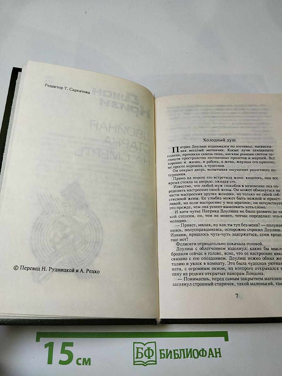 Антология мировой фантастики и детектива. Том I