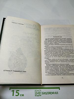 Антология мировой фантастики и детектива. Том I