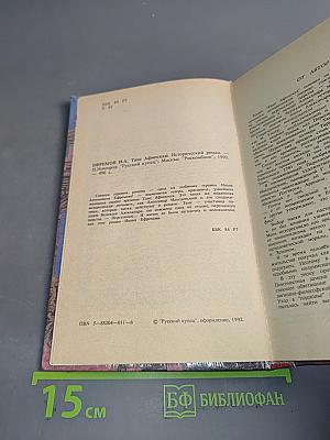 Таис Афинская