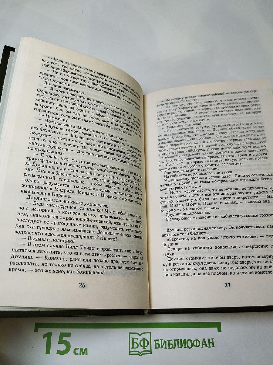 Антология мировой фантастики и детектива. Том I