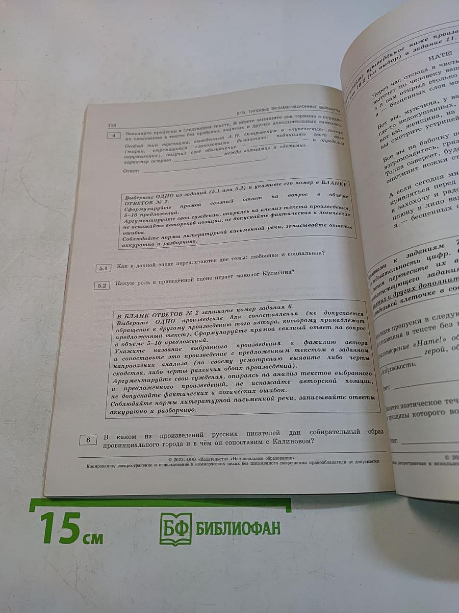 ЕГЭ. Литература. Типовые экзаменационные варианты. 30 вариантов