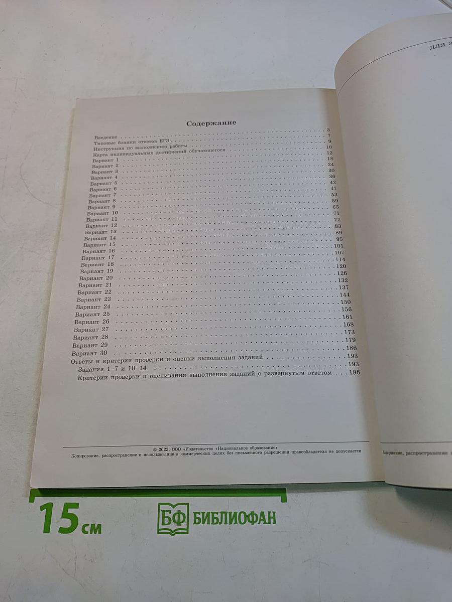 ЕГЭ. Литература. Типовые экзаменационные варианты. 30 вариантов