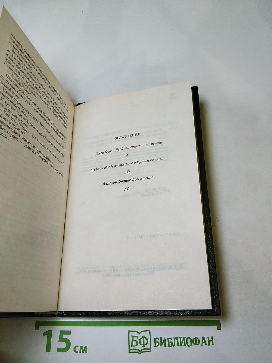 Антология мировой фантастики и детектива. Том I