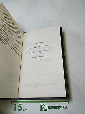 Антология мировой фантастики и детектива. Том I