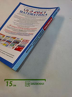 Математика. ОГЭ. Типовые варианты экзаменационных заданий. 50 вариантов заданий. Инструкция по выполнению работы. Критерии оценивания. Ответы