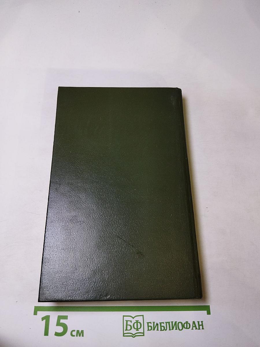 Антология мировой фантастики и детектива. Том I