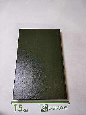 Антология мировой фантастики и детектива. Том I