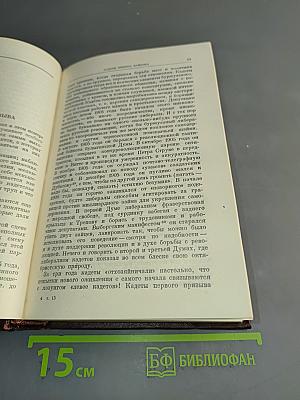 В. И. Ленин. Полное собрание сочинений. Том 15