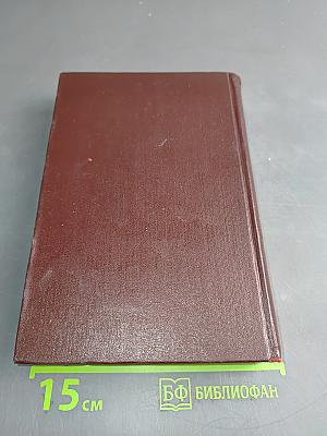 В. И. Ленин. Полное собрание сочинений. Том 15