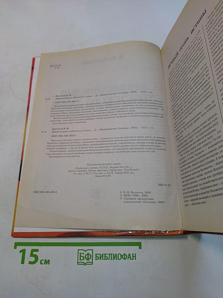 Энциклопедия тибетского ламы