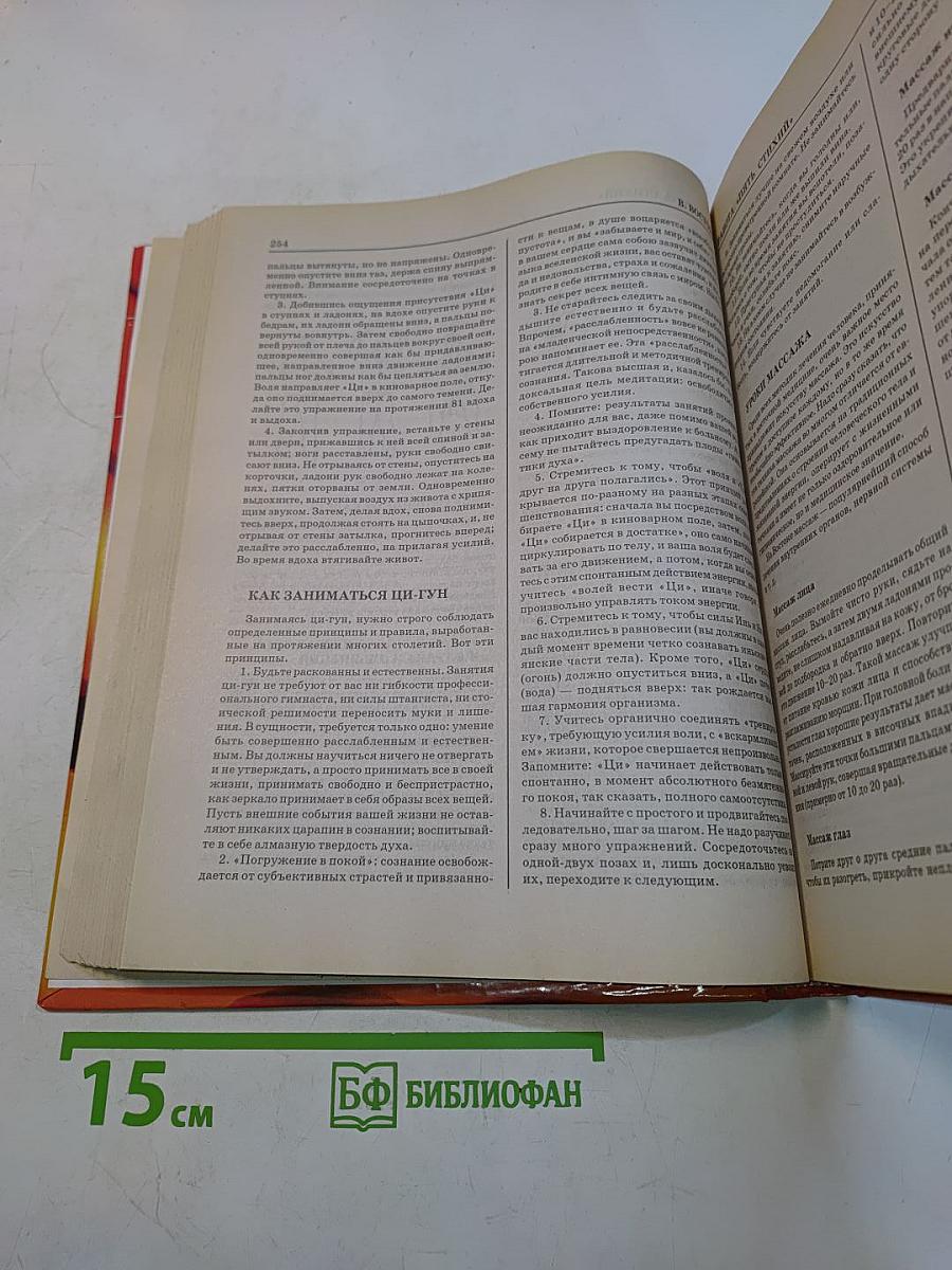 Энциклопедия тибетского ламы