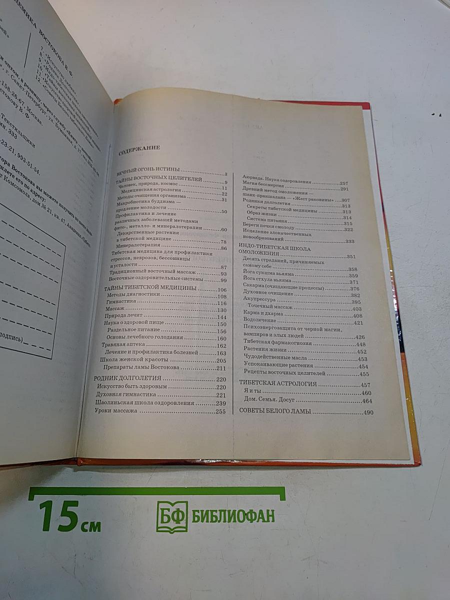Энциклопедия тибетского ламы