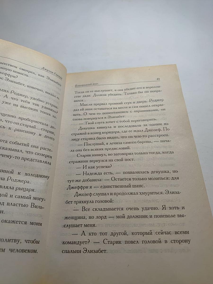 Благородный воин