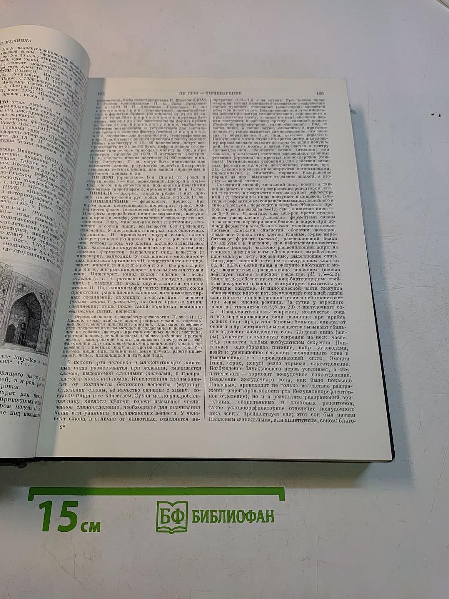 Малая Советская Энциклопедия
