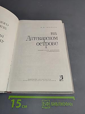 На Аптекарском острове