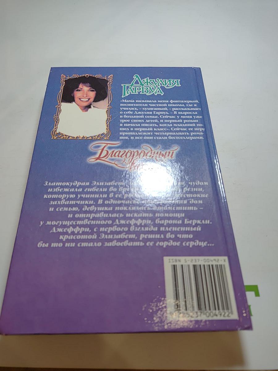Благородный воин