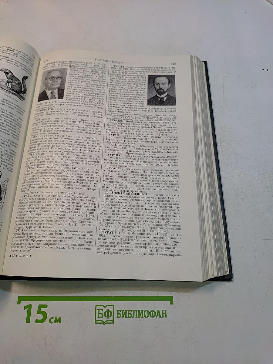 Малая Советская Энциклопедия. Том 9. Сферосомы — Хайфон