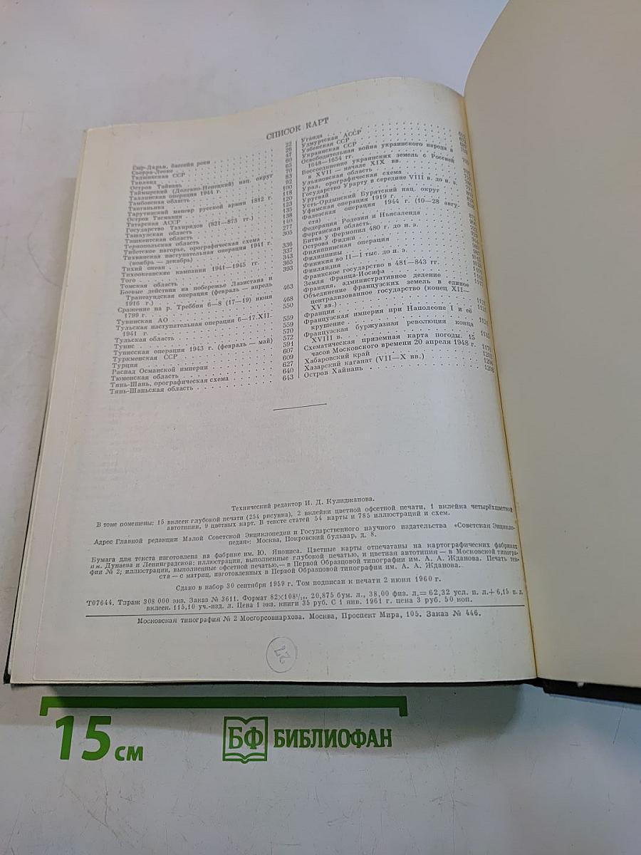 Малая Советская Энциклопедия. Том 9. Сферосомы — Хайфон