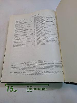 Малая Советская Энциклопедия. Том 9. Сферосомы — Хайфон