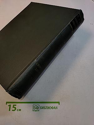 Малая Советская Энциклопедия. Том 9. Сферосомы — Хайфон