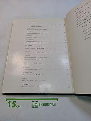 Западно-европейская живопись. Каталог 2