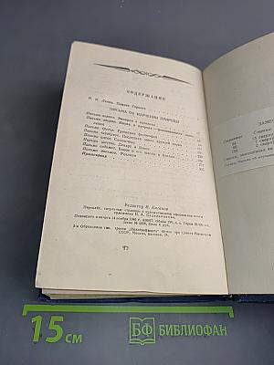 Письма об изучении природы