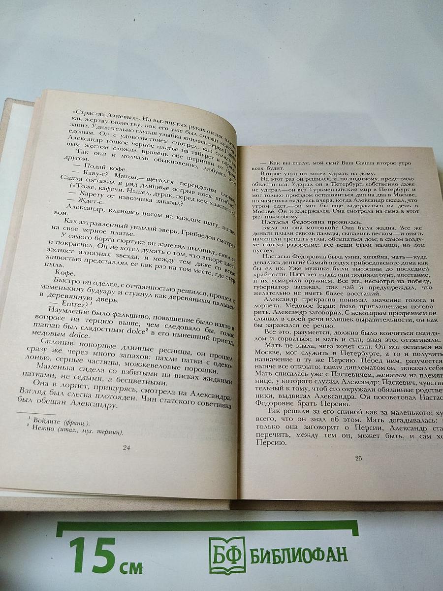 Смерть Вазир-Мухтара. Рассказы