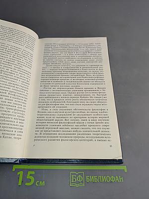 История философской мысли Японии
