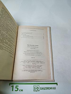 Смерть Вазир-Мухтара. Рассказы