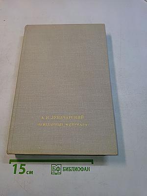 Литературное наследство. Том 82. Неизданные материалы