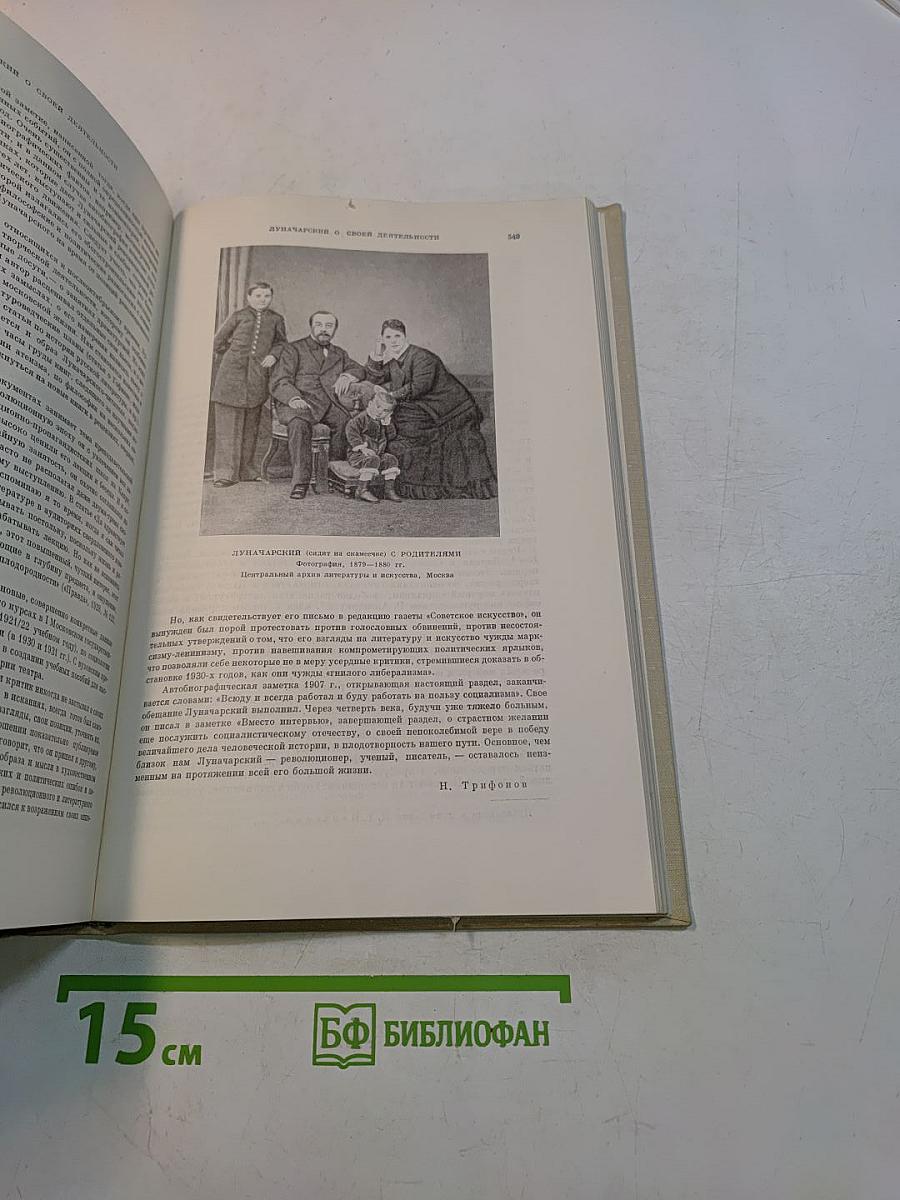 Литературное наследство. Том 82. Неизданные материалы