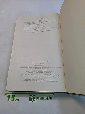 Литературное наследство. Том 82. Неизданные материалы