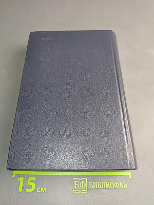 Избранные сочинения. Том 3