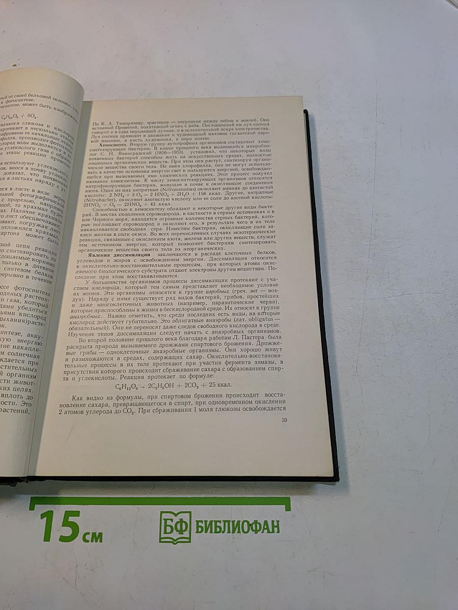 Биология с общей генетикой