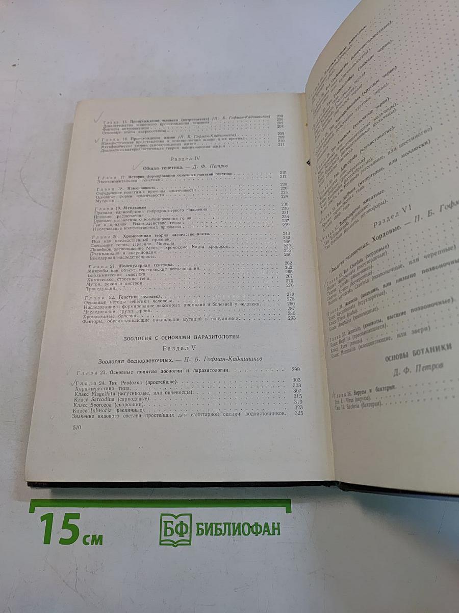 Биология с общей генетикой