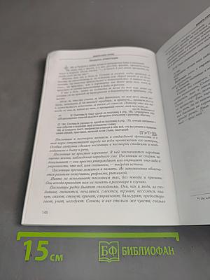 Русский язык. Периодическая система элементов русской речи. Полный учебный курс русского языка