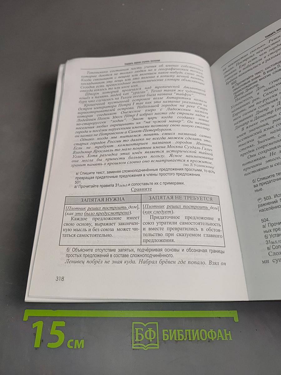 Русский язык. Периодическая система элементов русской речи. Полный учебный курс русского языка
