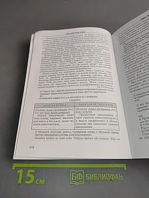 Русский язык. Периодическая система элементов русской речи. Полный учебный курс русского языка